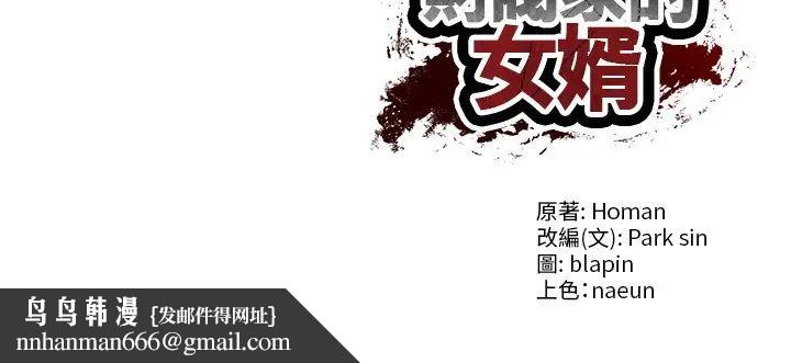 财阀家的女婿第83話