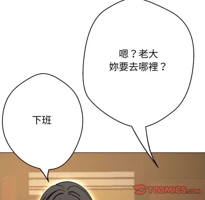 黑幫千金養成記第29話