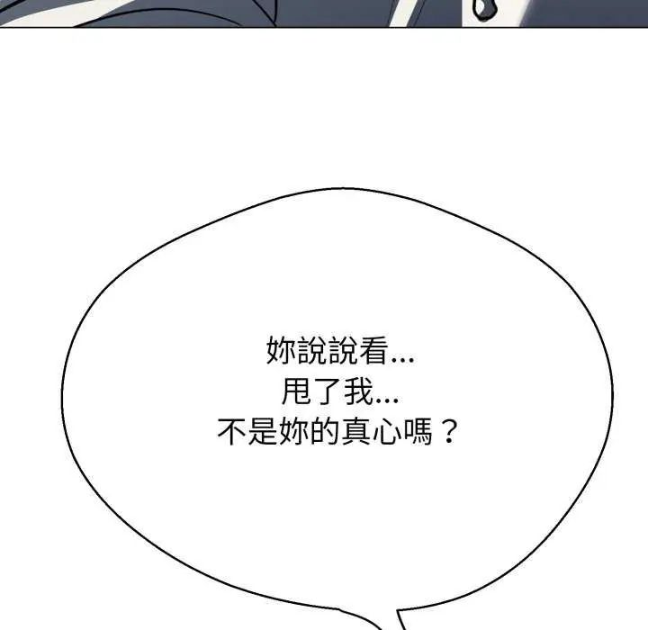 黑幫千金養成記第29話