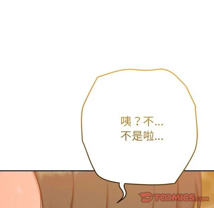 不衹是朋友第16話