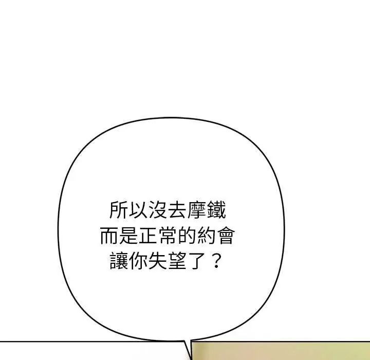 不衹是朋友第16話