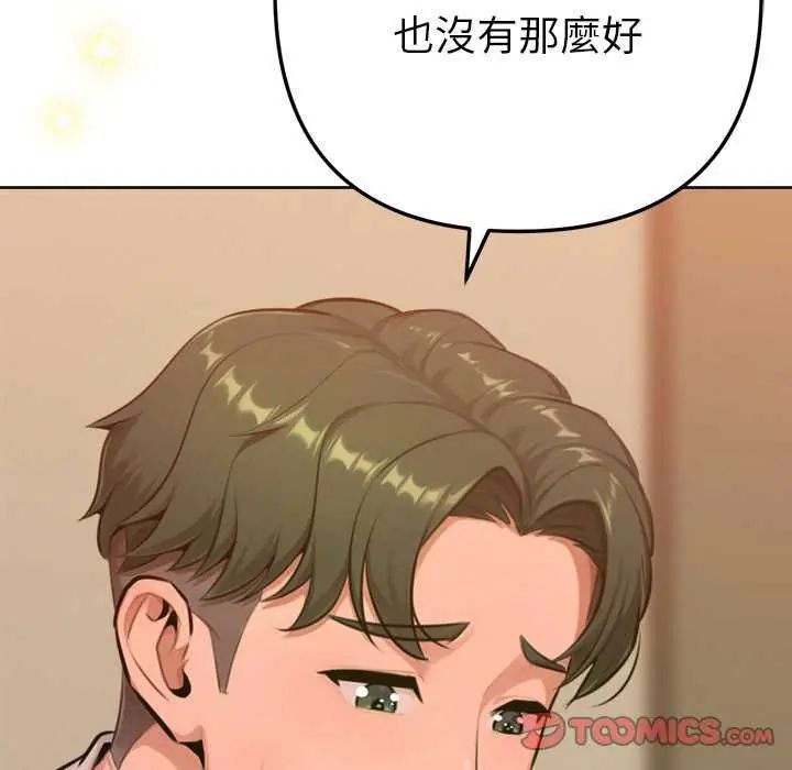 不衹是朋友第16話