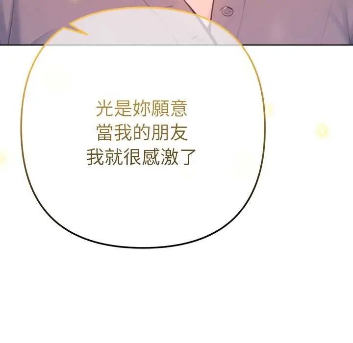 不衹是朋友第16話