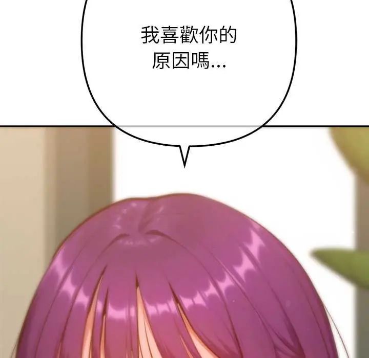 不衹是朋友第16話