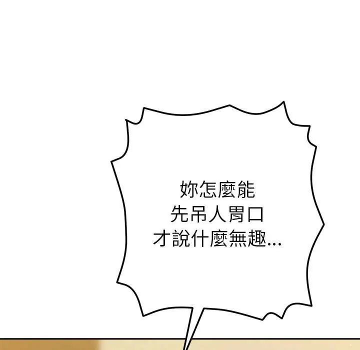 不衹是朋友第16話