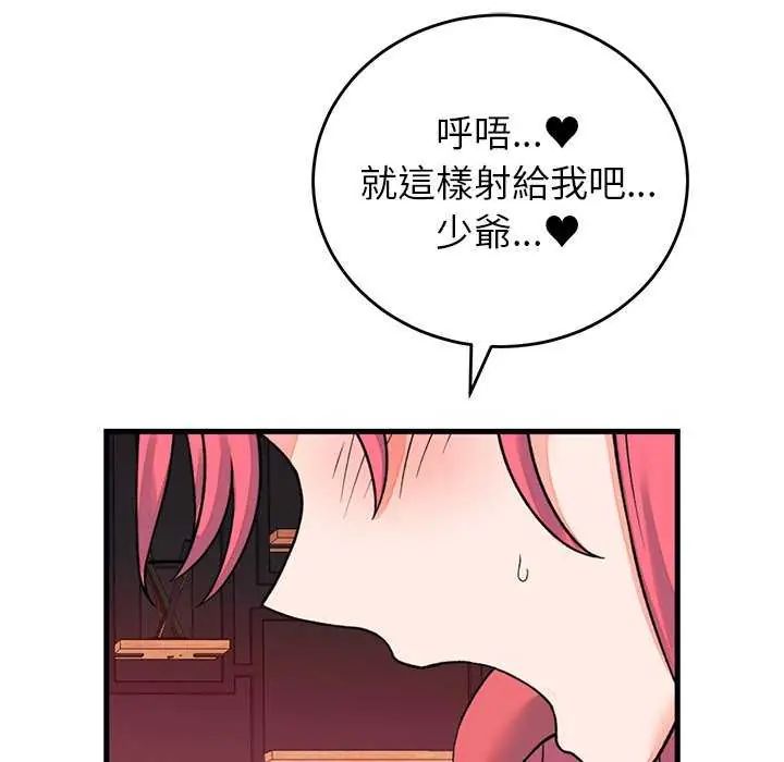 少爺的替身第55話