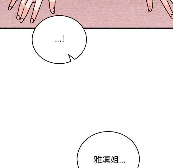 少爺的替身第55話