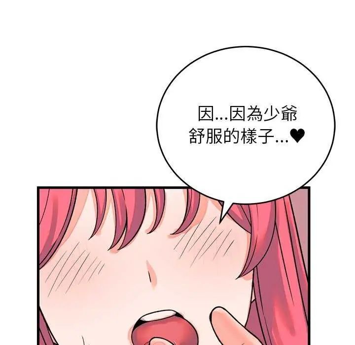 少爺的替身第55話