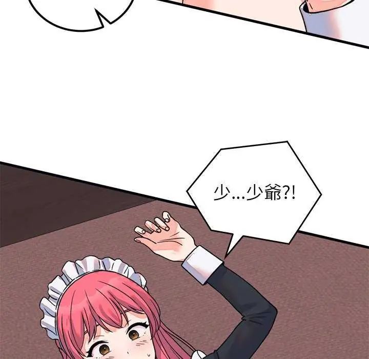 少爺的替身第55話