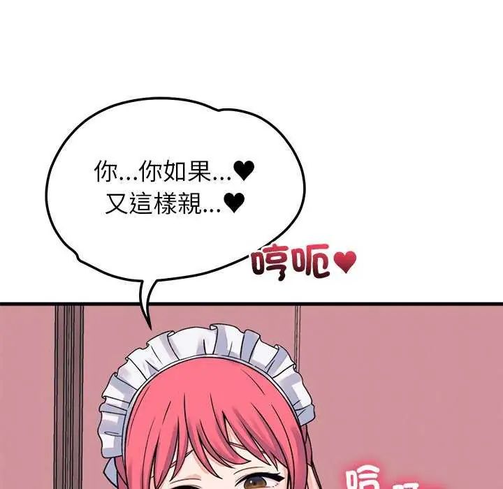 少爺的替身第55話