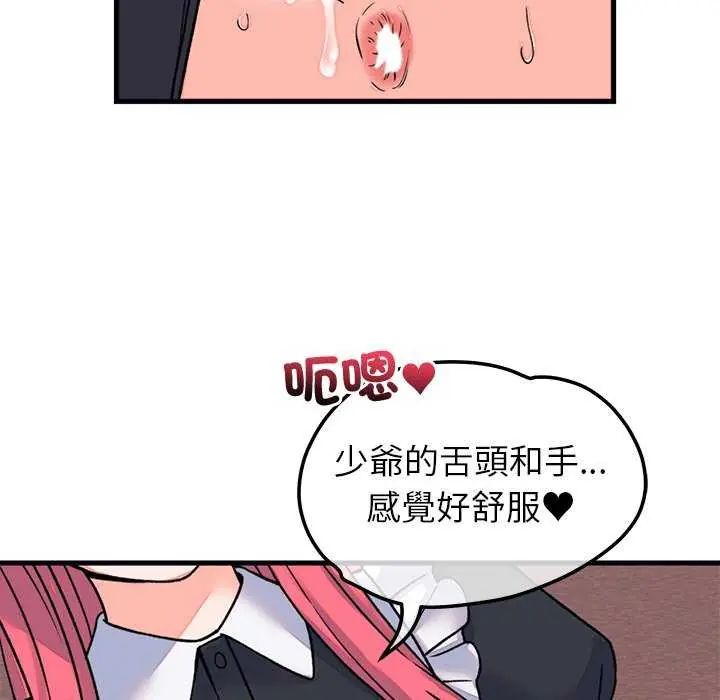 少爺的替身第55話