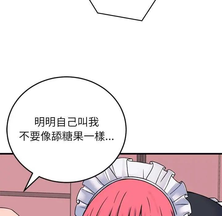 少爺的替身第55話