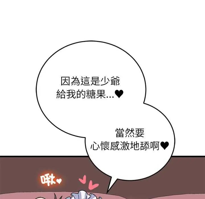 少爺的替身第55話