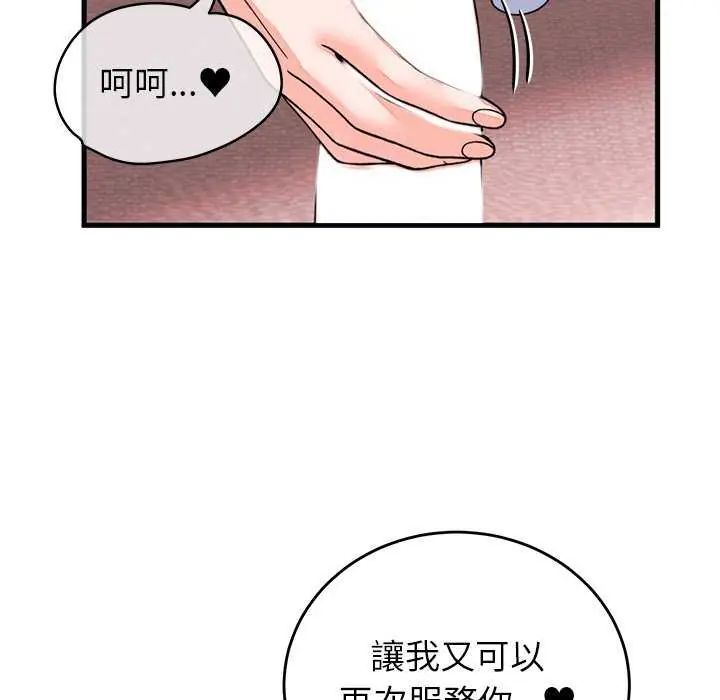 少爺的替身第55話
