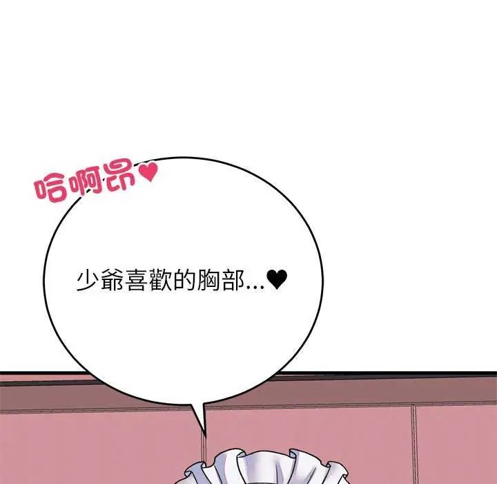 少爺的替身第55話