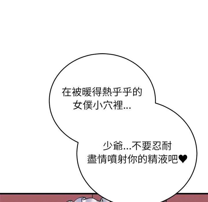 少爺的替身第55話