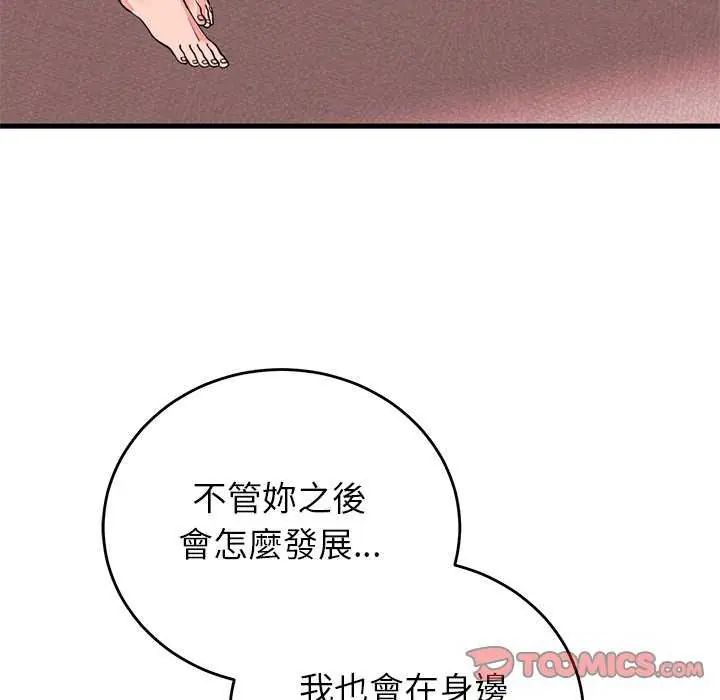 少爺的替身第55話