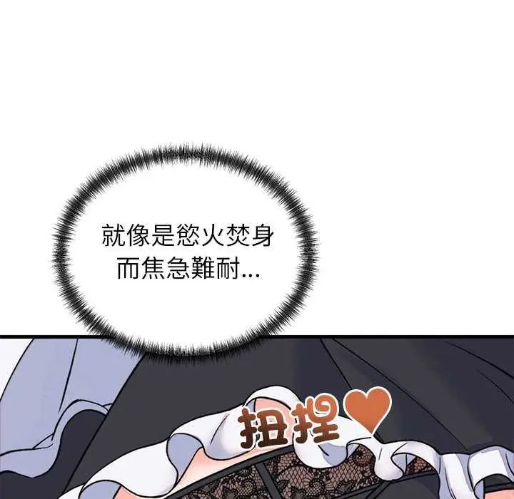 少爺的替身第55話