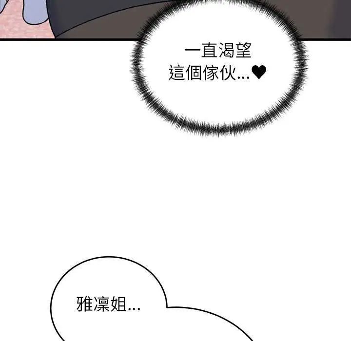 少爺的替身第55話
