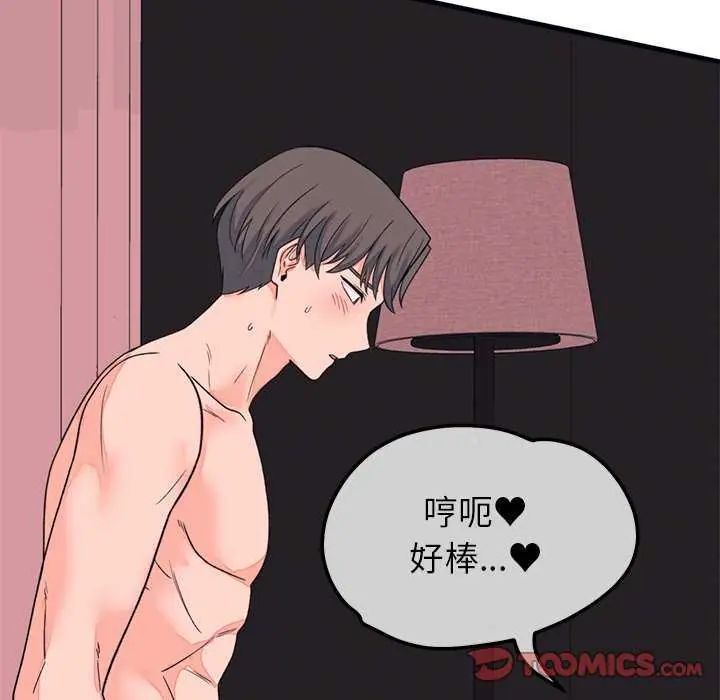 少爺的替身第55話