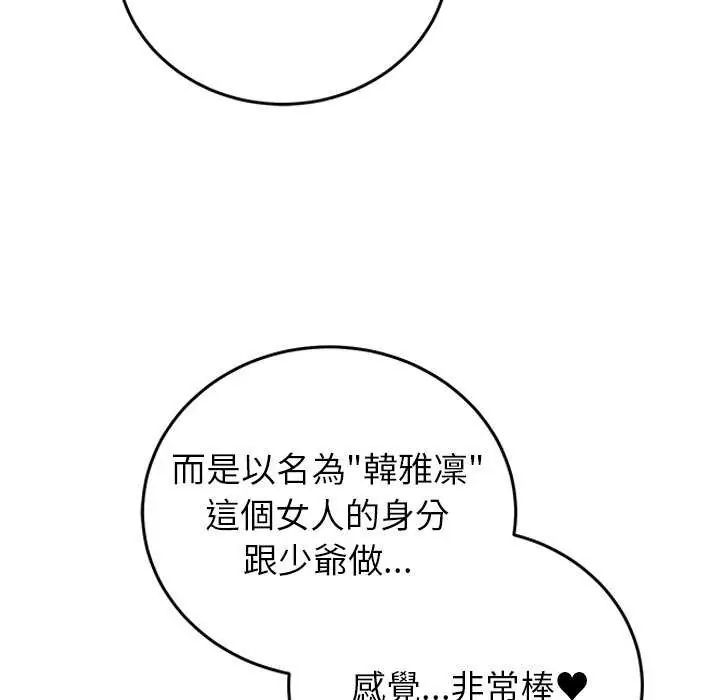 少爺的替身第55話