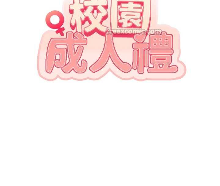 校園成人禮第40話-突然萌生的占有欲