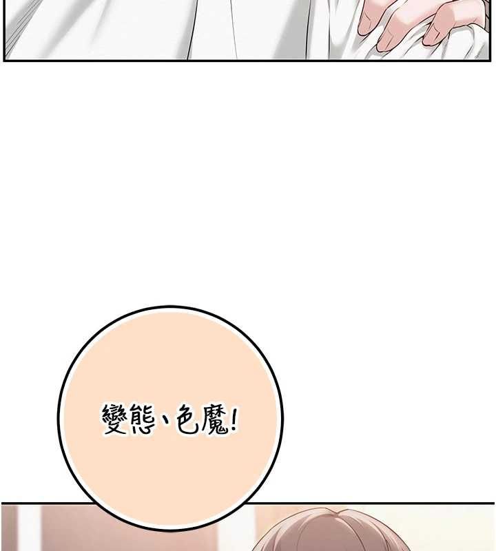 校園成人禮第40話-突然萌生的占有欲