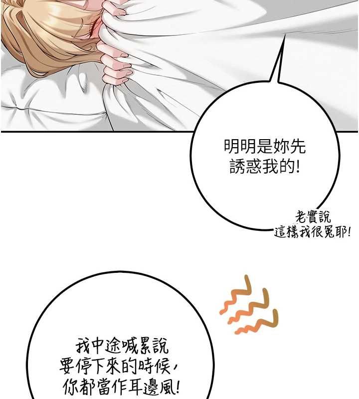 校園成人禮第40話-突然萌生的占有欲
