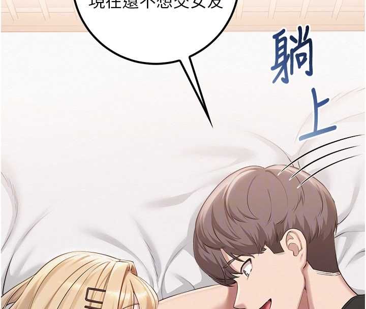 校園成人禮第40話-突然萌生的占有欲
