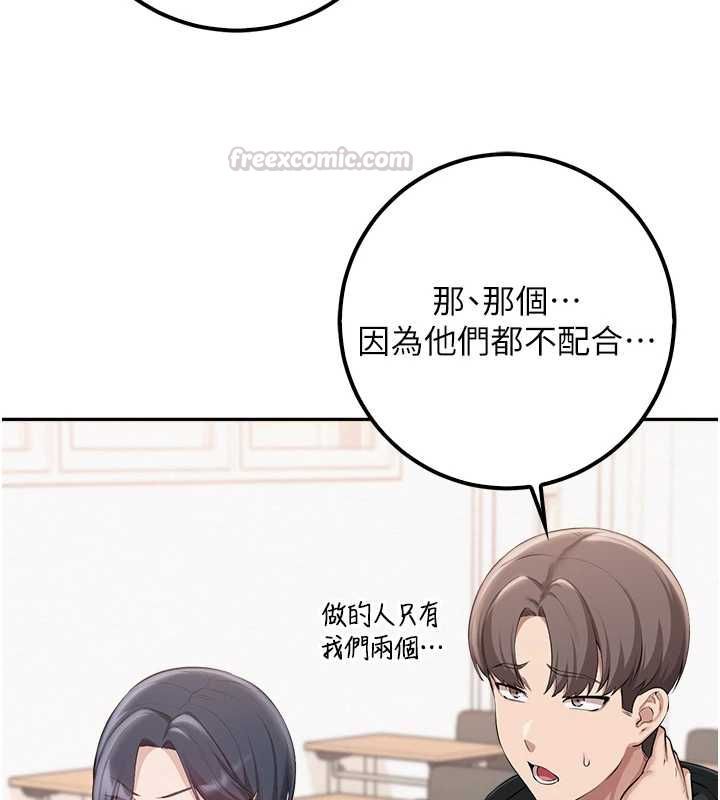 校園成人禮第40話-突然萌生的占有欲