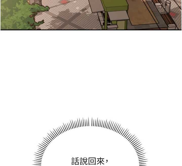校園成人禮第40話-突然萌生的占有欲