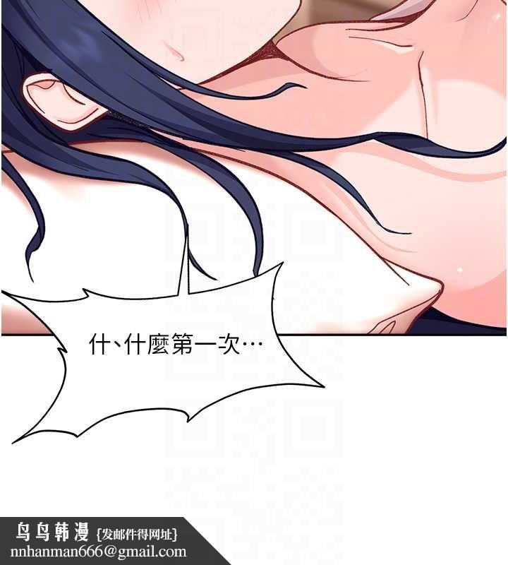 太妹硬闖成人界第35話-這好像是我的第一次&hearts;