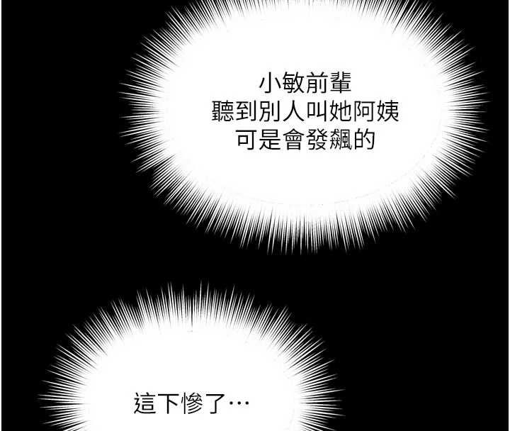 越線諮詢第25話-沒想到你吃這麼好