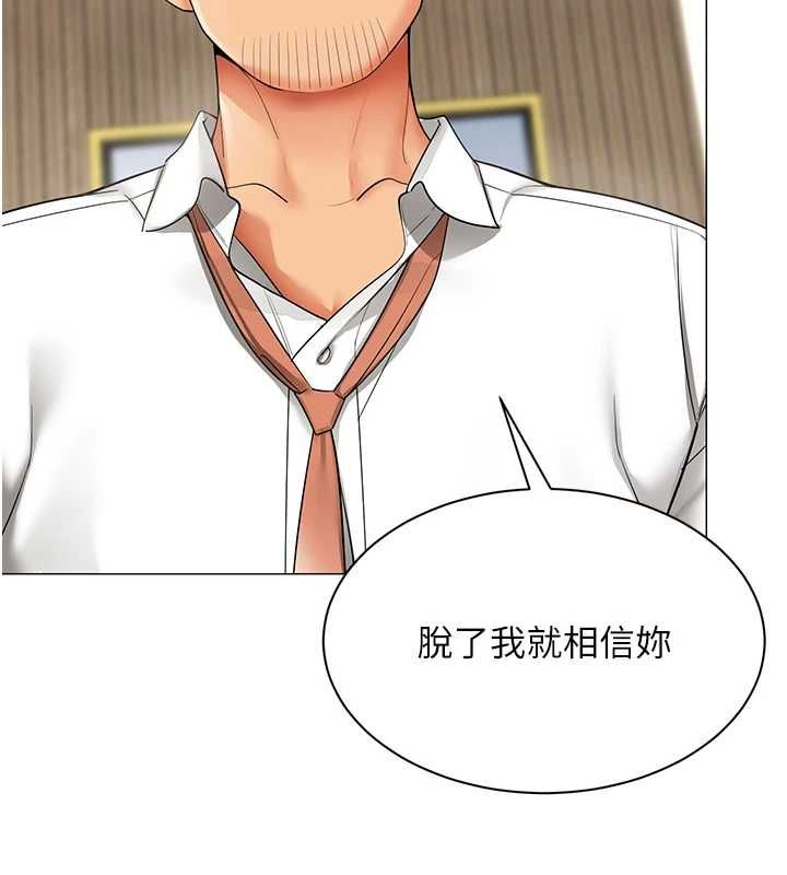 女同事太犯規第29話-脫下內褲以證清白