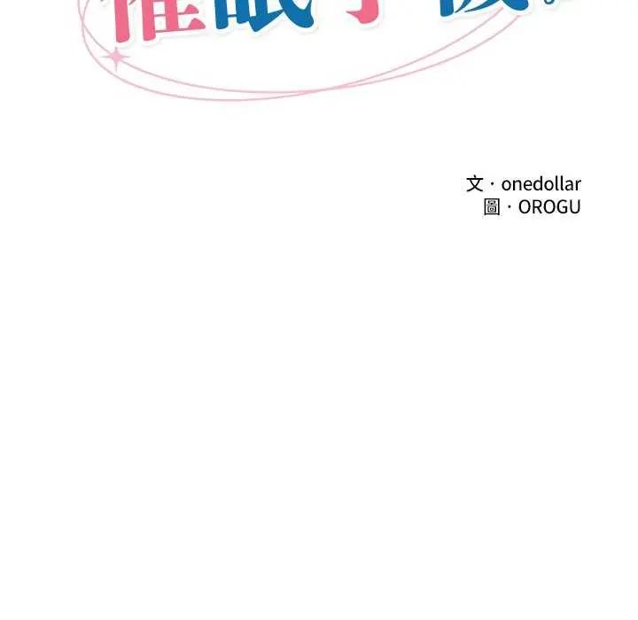 催眠手機第73話