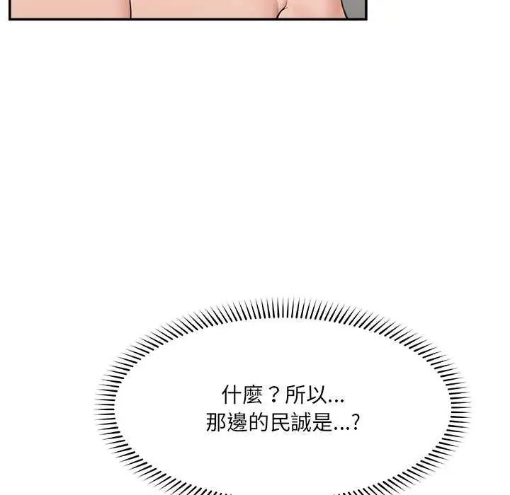 催眠手機第73話