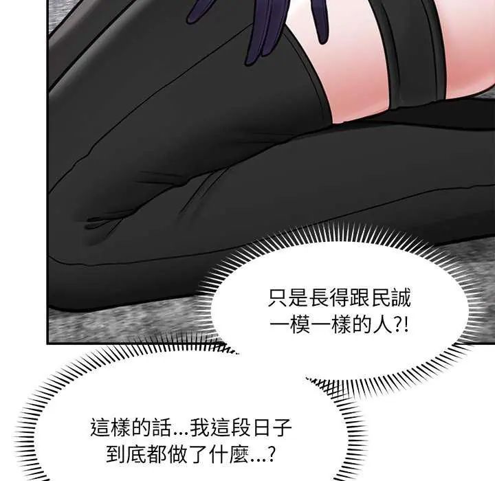 催眠手機第73話