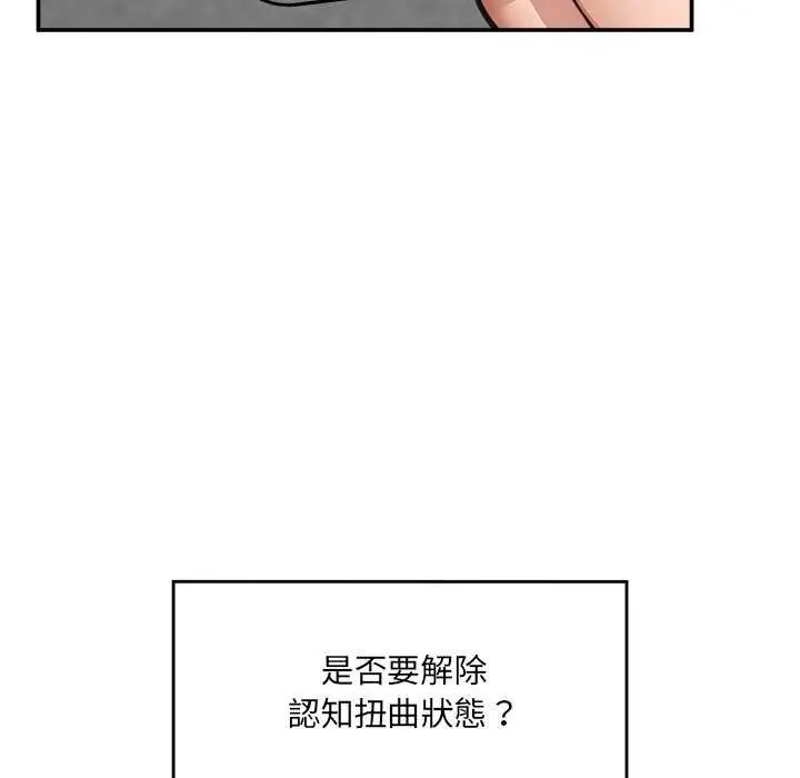 催眠手機第73話