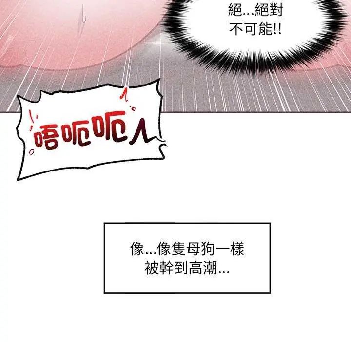 催眠手機第73話