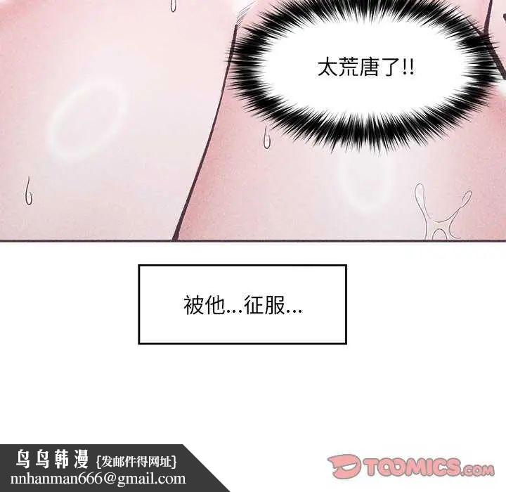 催眠手機第73話