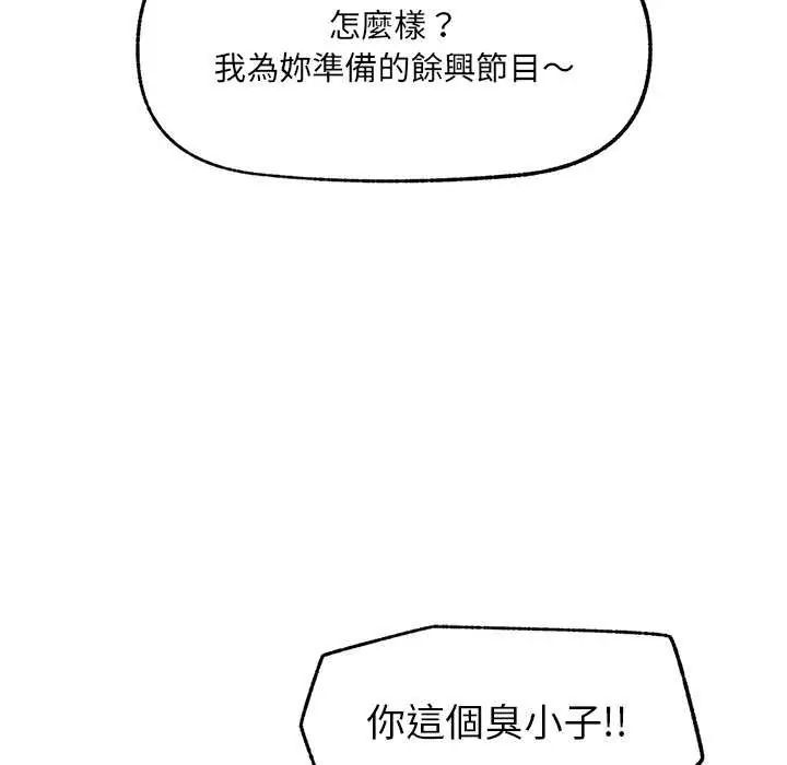催眠手機第73話