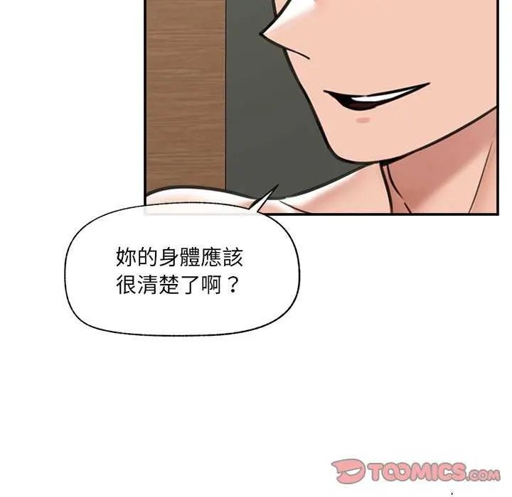 催眠手機第73話