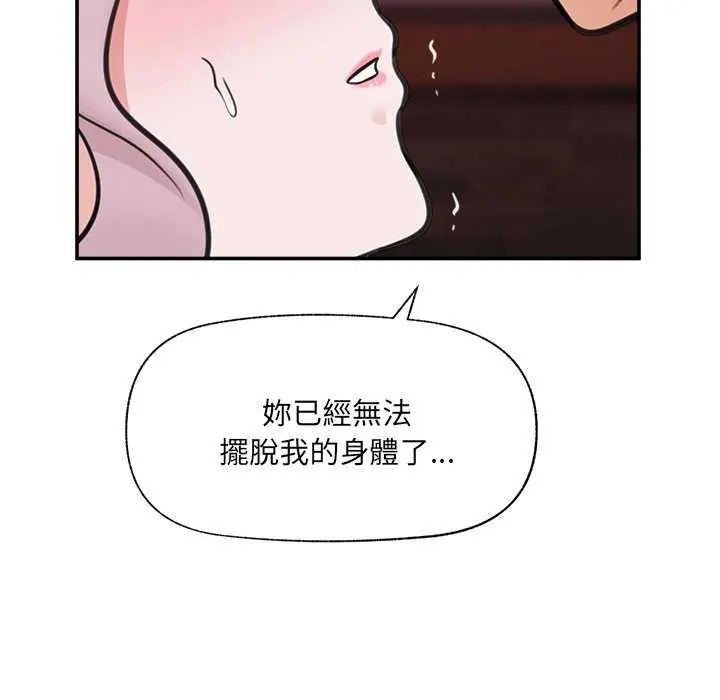催眠手機第73話