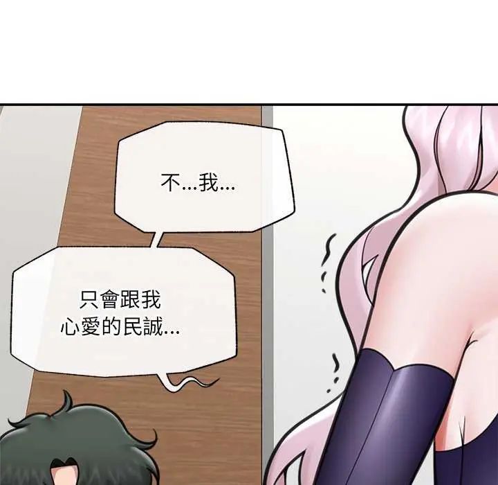 催眠手機第73話