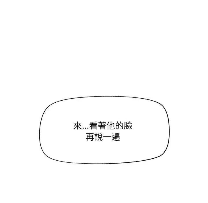 催眠手機第73話