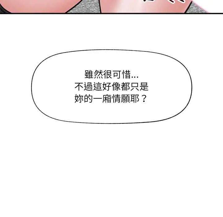 催眠手機第73話