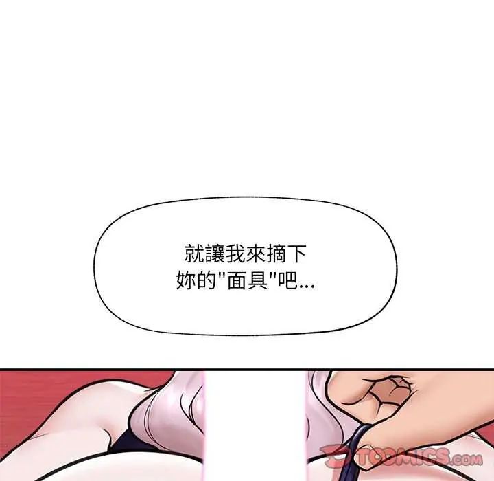 催眠手機第73話