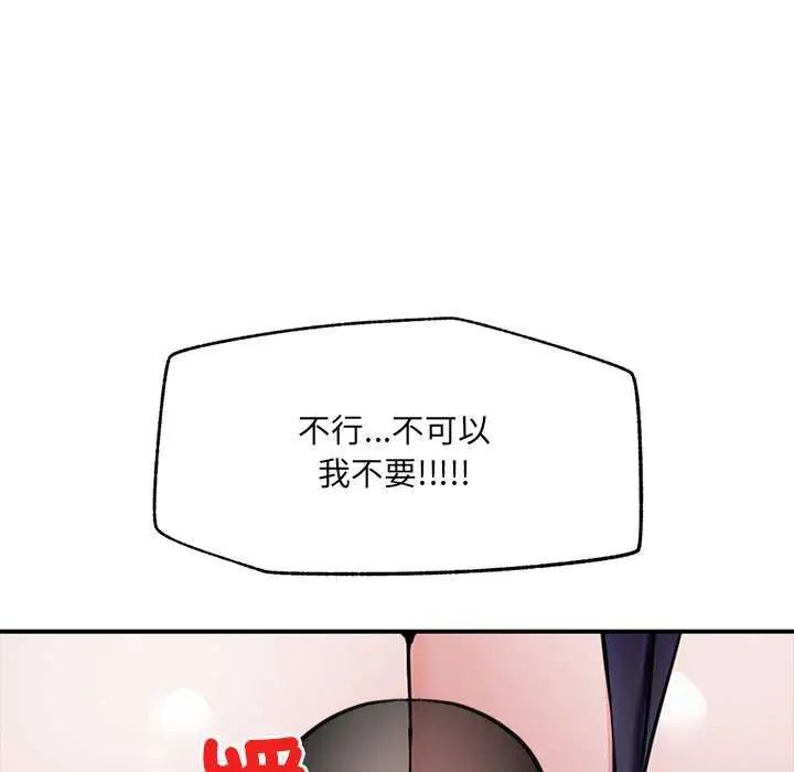 催眠手機第73話