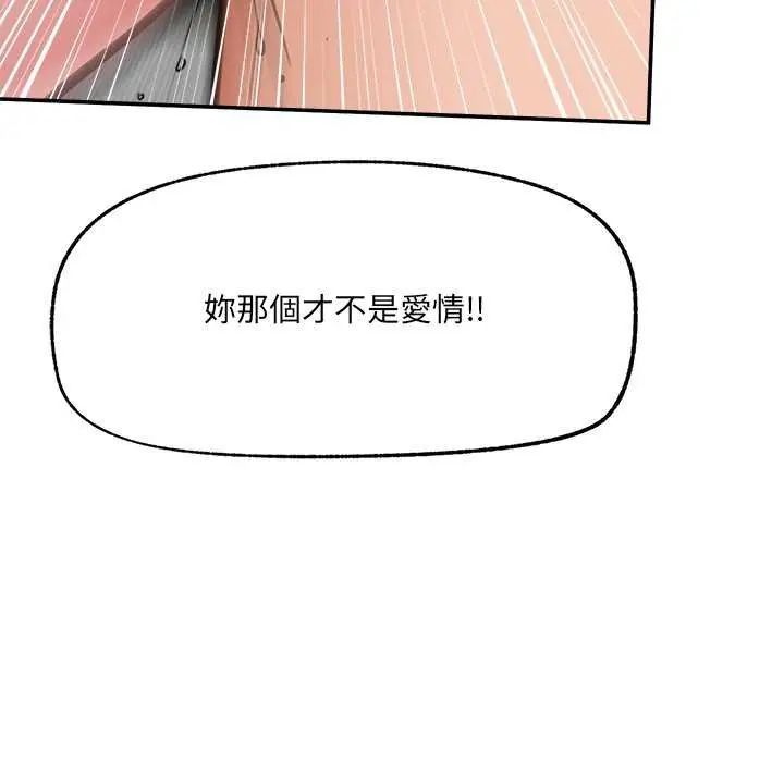 催眠手機第73話