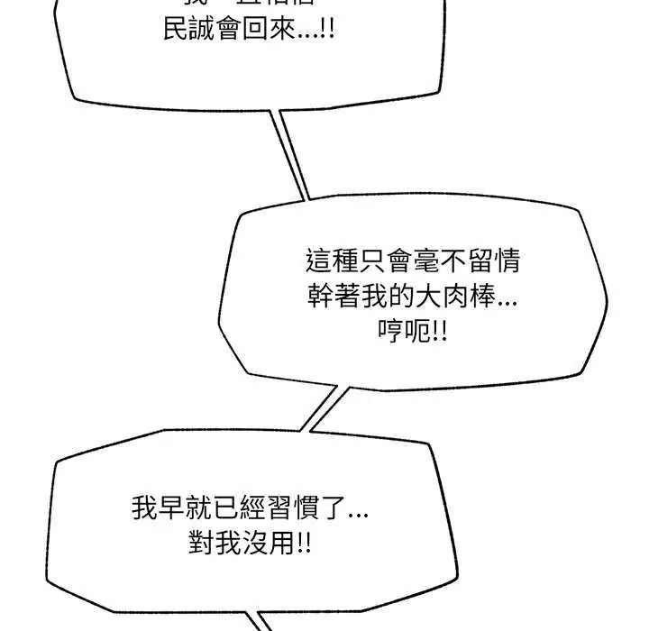 催眠手機第73話